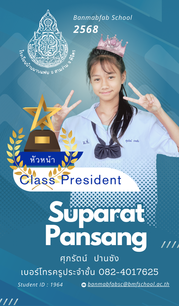 ศุภรัตน์ ปานซัง